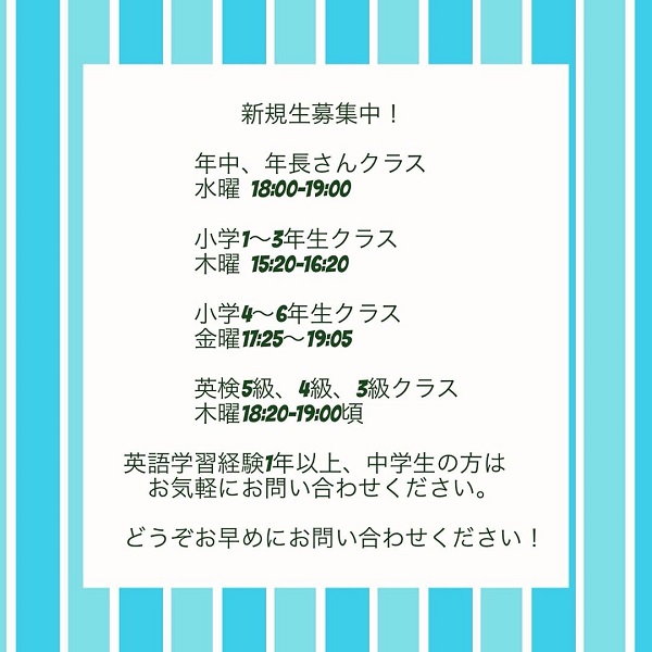 まだまだ 新規生募集中！