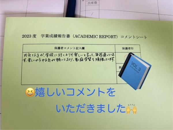 学業成績報告書(ACADEMIC REPORT)のコメント