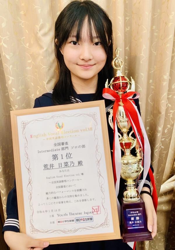 【全国英語歌唱コンクール：全国1位！】荒井日菜乃さんより