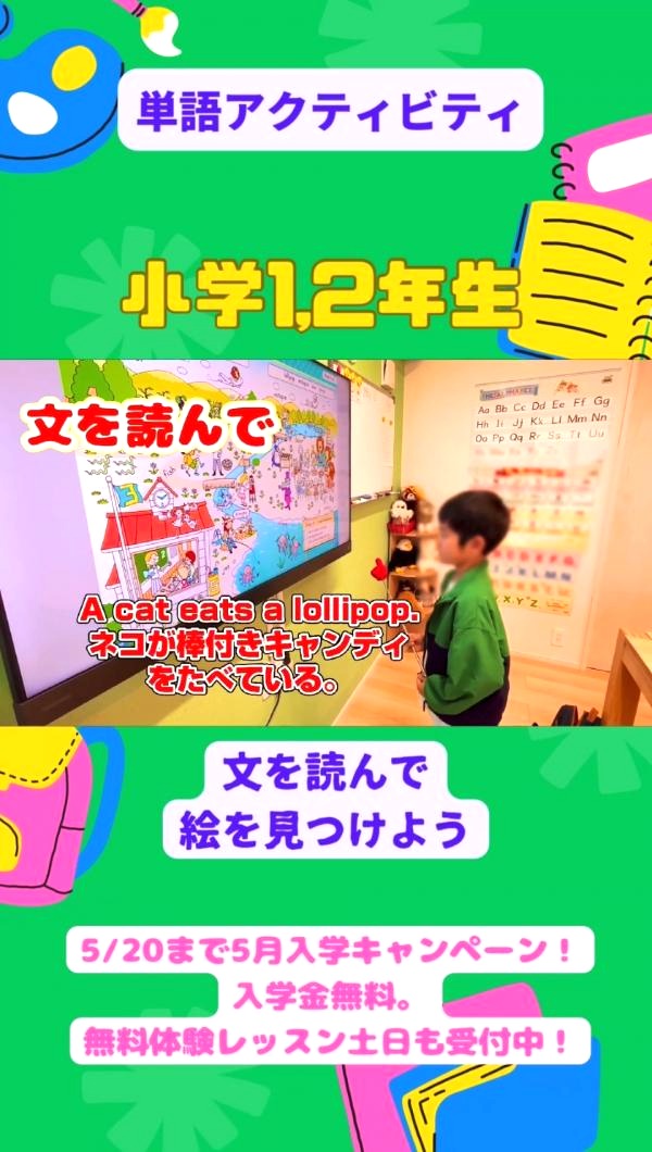 小学1,2年生PFクラス、単語アクティビティ！