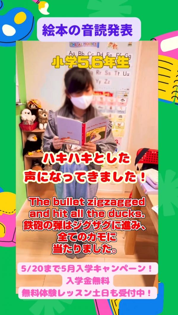 小学5,6年生PAクラス、絵本の音読発表！