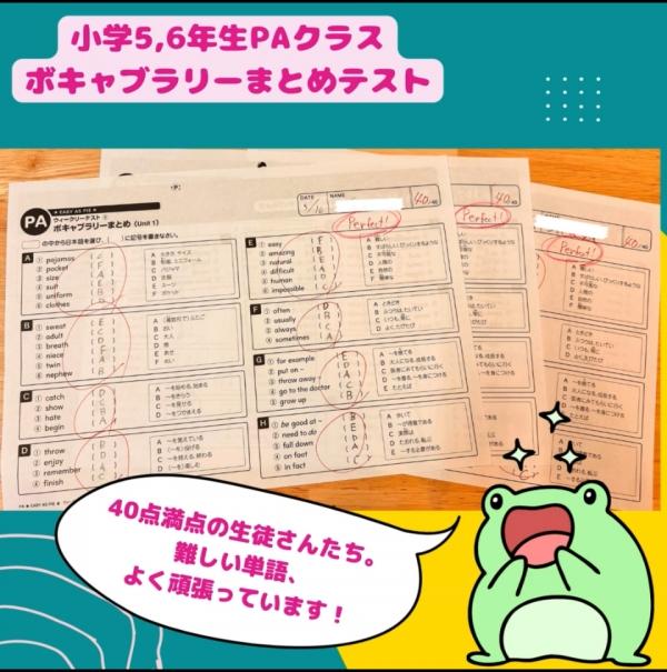 小学5,6年生PAクラス、ボキャブラリーテスト！