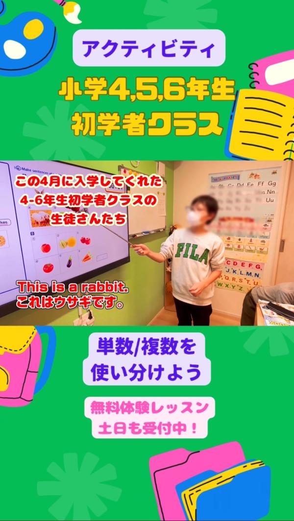 小学4-6年生初学者PEクラス、アクティビティ！