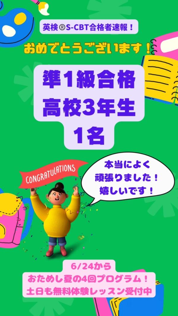 高校3年生L2クラス、準1級に合格しました！