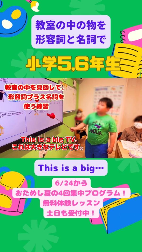 小学5,6年生PA/SAクラス、習った文型を使ってみよう！