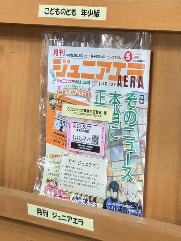 【2024年度市立図書館雑誌サポーター】