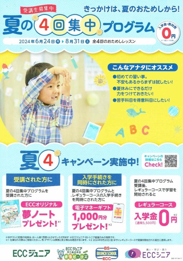 夏の４回お試し・小学生オーディション・海外研修・ホームステイのお知らせ