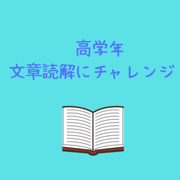 高学年クラス　初めての文章読解