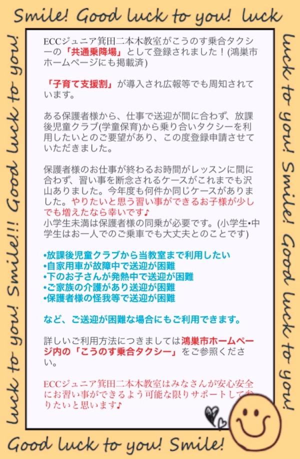 ECCジュニア箕田二本木教室が「こうのす乗合タクシー」の「共通乗降場」に登録されました♪