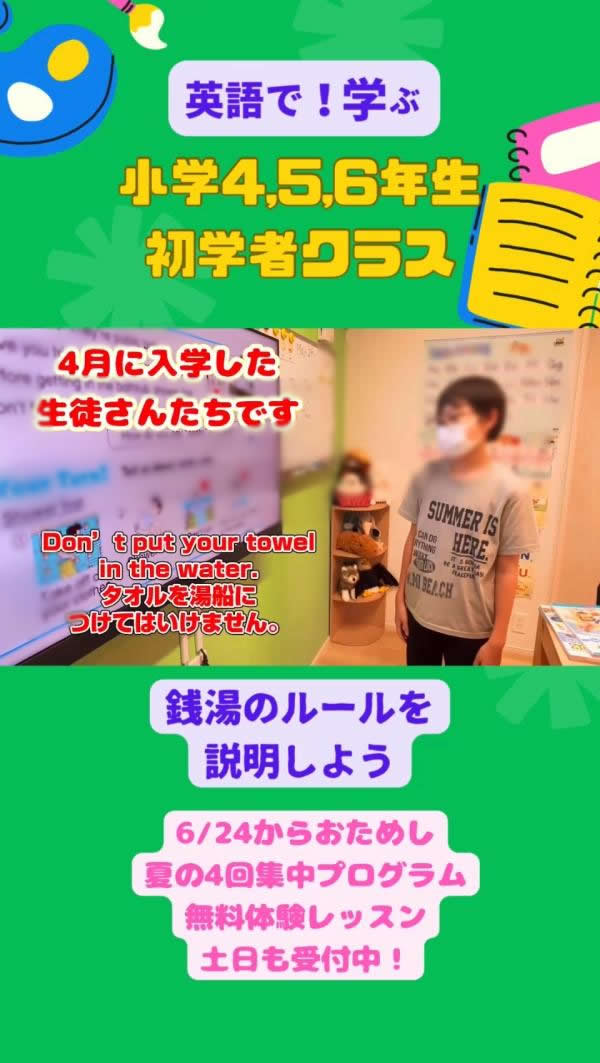 小学4-6年生初学者PEクラス、英語で！学ぶ