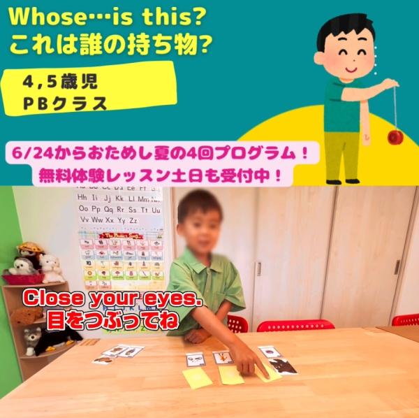 4,5歳児さんPBクラス、アクティビティ！