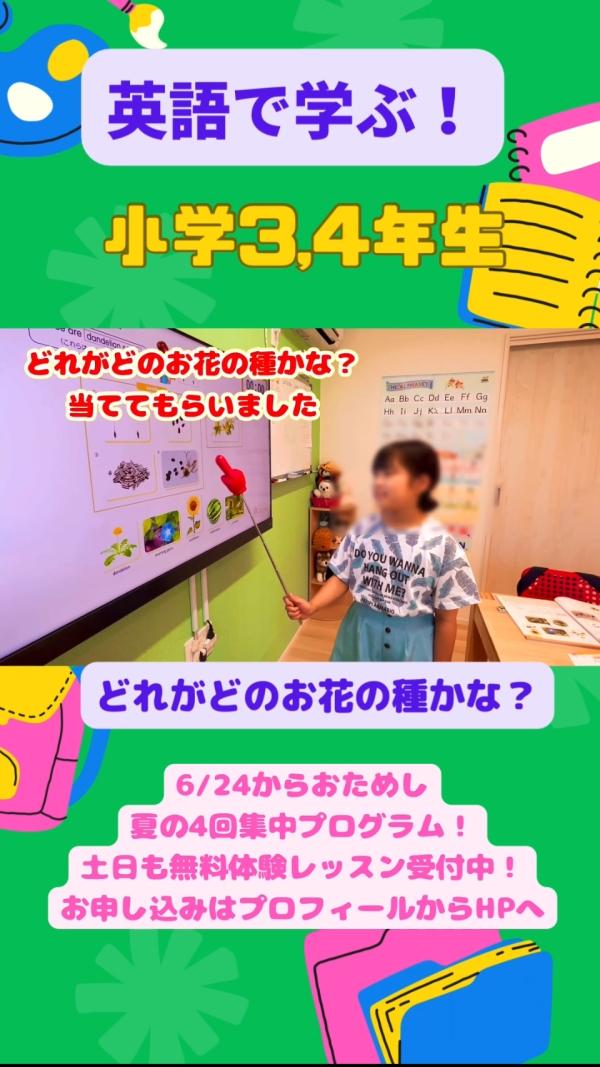 小学3,4年生PIクラス、英語で！学ぶ