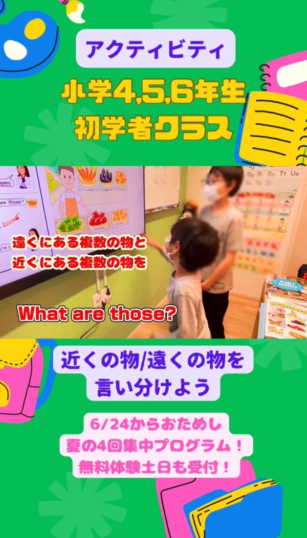 小学4-6年生初学者PEクラス、アクティビティ！