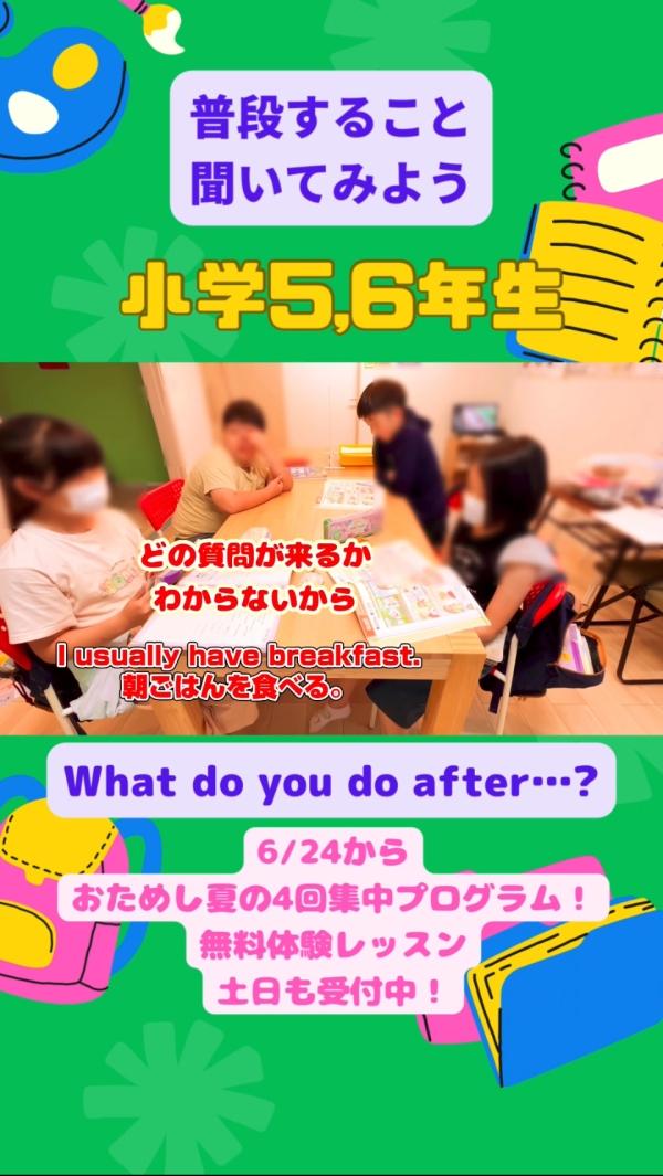 小学5,6年生PAクラス、アクティビティ！