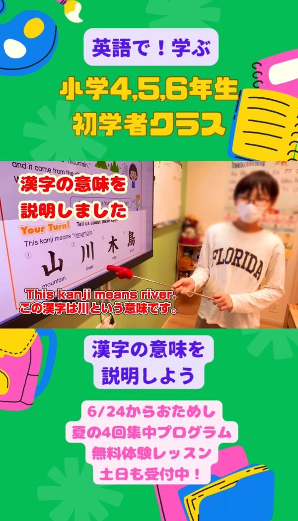 小学4-6年生初学者クラス、英語で！学ぶ