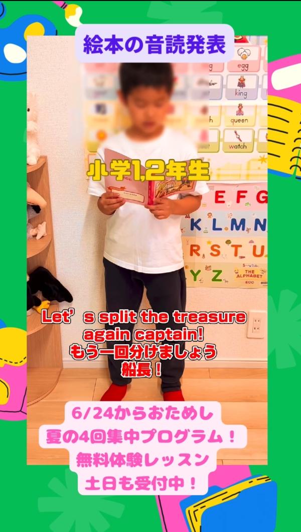 小学1,2年生PFクラス、絵本の音読発表！