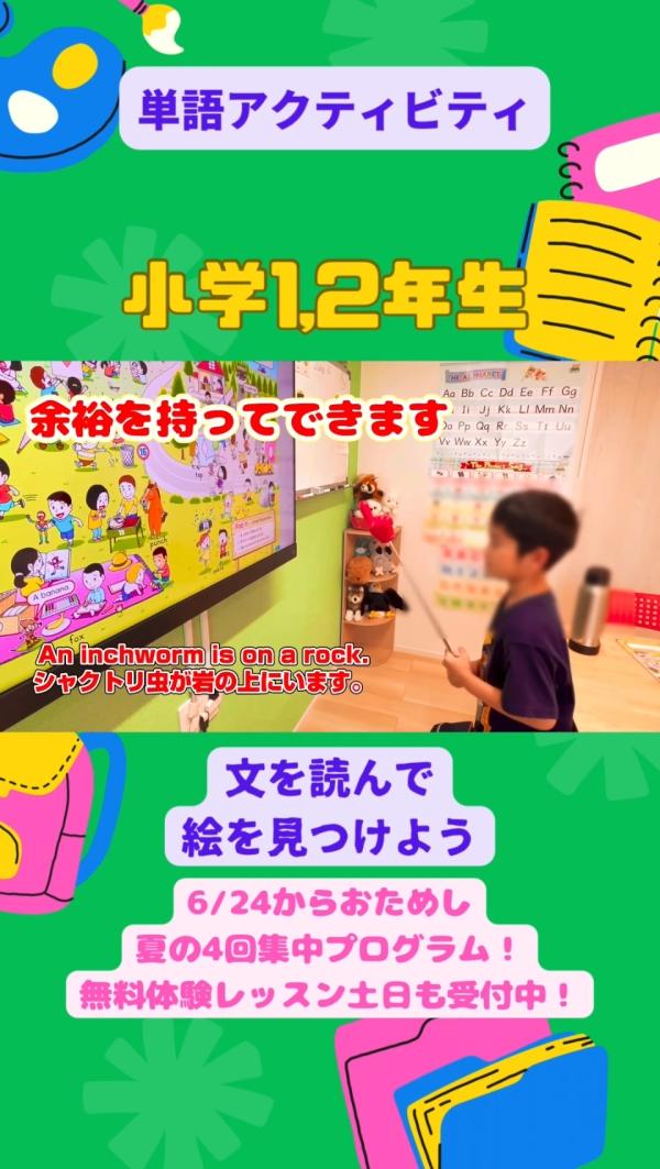 小学1,2年生PFクラス、単語アクティビティ！