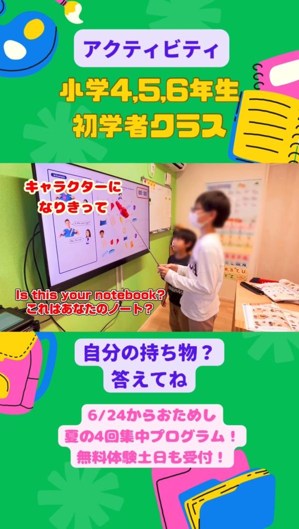 小学4-6年生初学者クラス、アクティビティ！