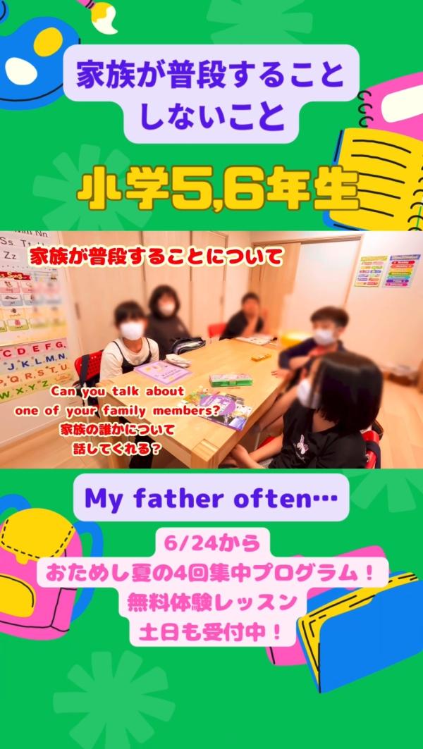 小学5,6年生PAクラス、家族について話そう！