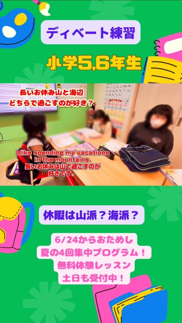 小学5,6年生PAクラス、ディベート練習！