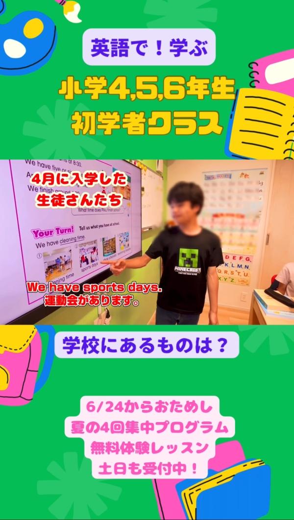 小学4-6年生初学者クラス、英語で！学ぶ