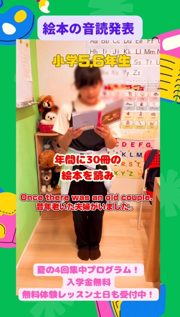 小学5,6年生PAクラス、絵本の音読発表！