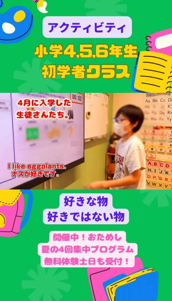 小学4-6年生初学者クラス、アクティビティ！