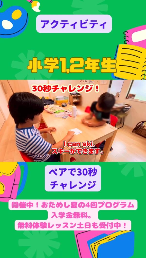 小学1,2年生PFクラス、アクティビティ！