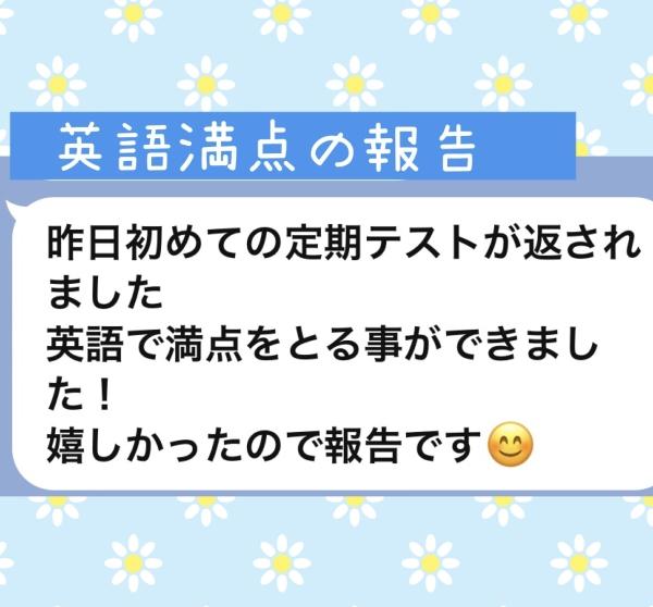 中学校定期試験【満点】の報告