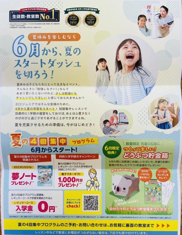 ☆SUMMER！With you at ECCジュニア湯の脇教室・幼児4・5歳児♪☆