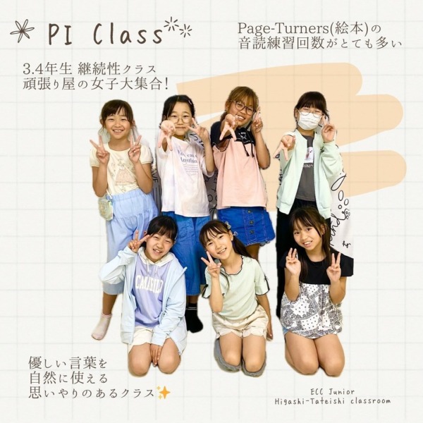 PI (中級）クラス