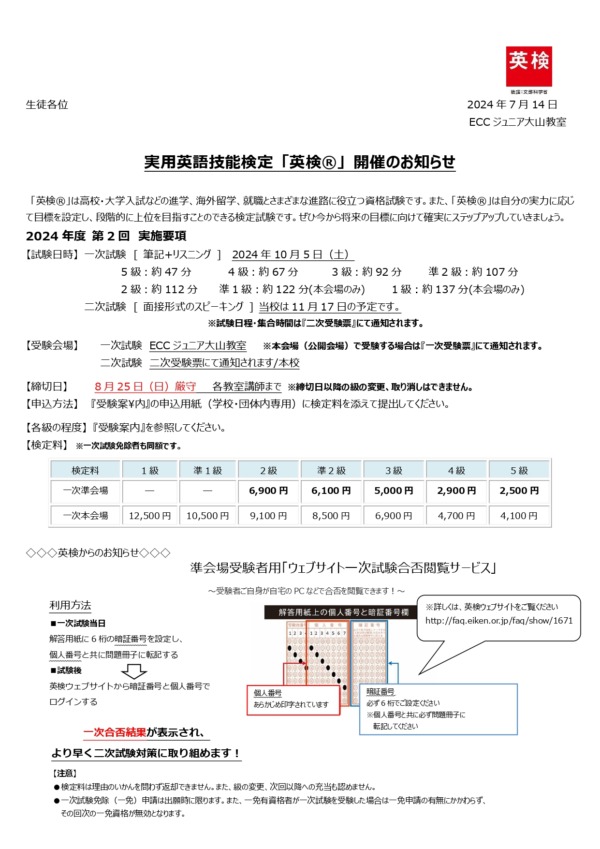 実用英語技能検定「英検®」開催のお知らせ