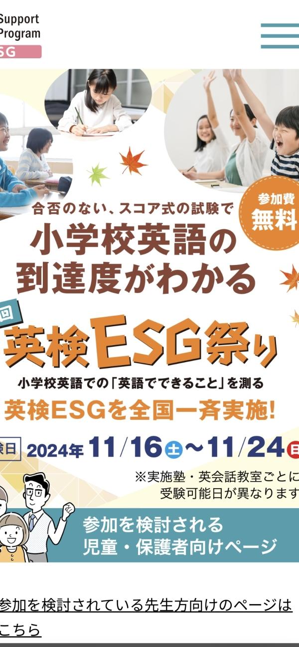 英検®︎ESG祭り 参加者の声