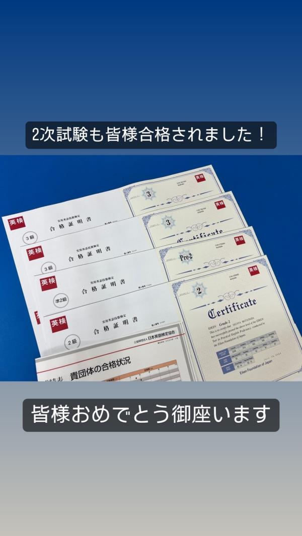 英検®2次試験合格おめでとう！