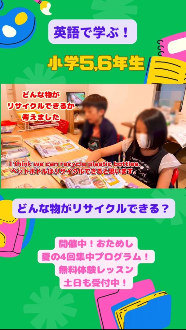 小学5,6年生PAクラス、英語で！考える