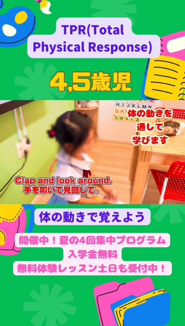 4,5歳児さんPBクラス、TPR(全身で反応)！