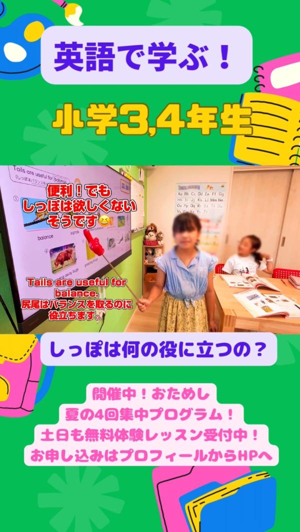 小学3,4年生PIクラス、英語で！学ぶ