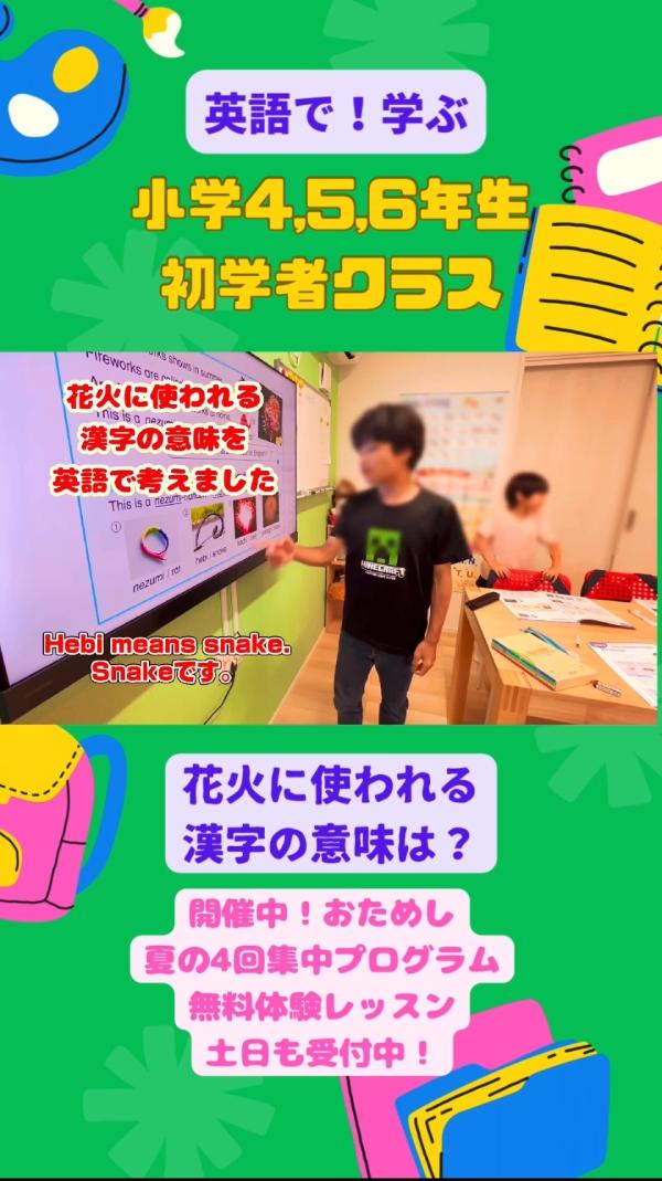 小学4-6年生初学者クラス、英語で！学ぶ