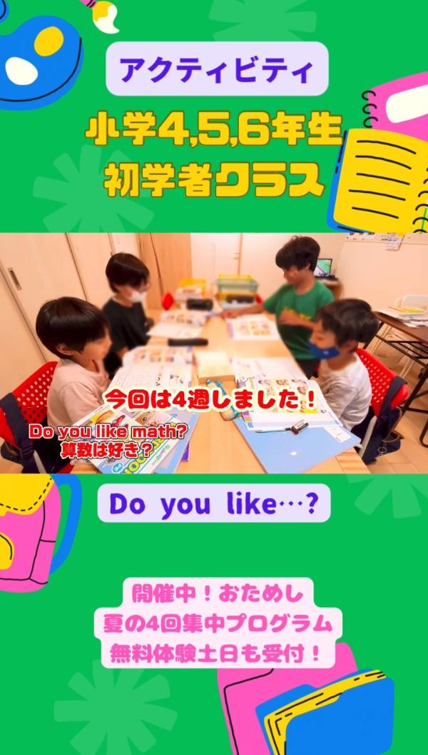 小学4-6年生初学者クラス