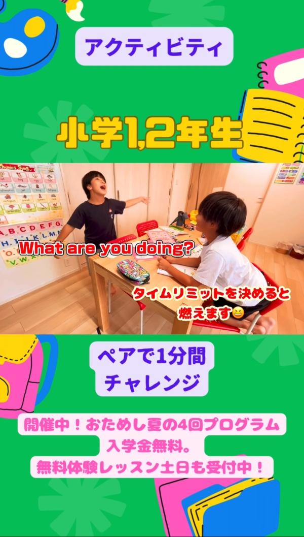 小学1,2年生PFクラス、アクティビティ！