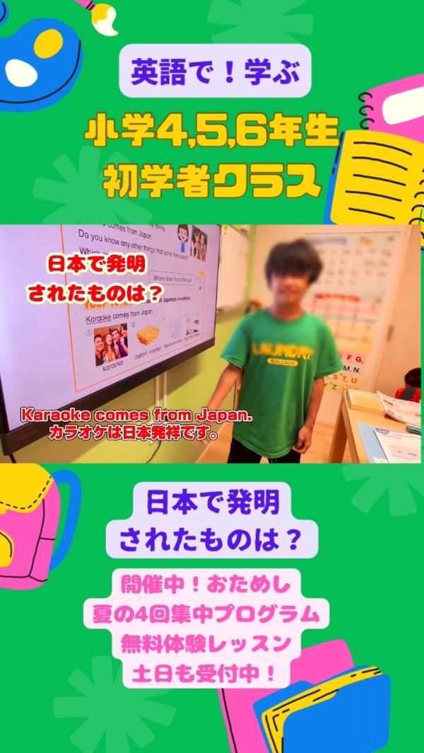 小学4-6年生初学者クラス、英語で！学ぶ