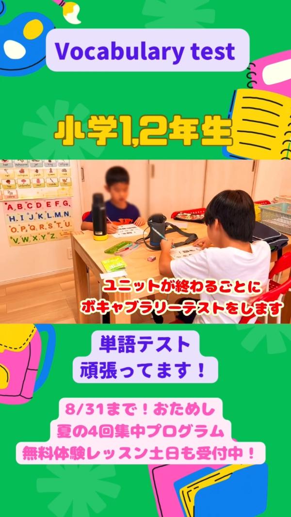 小学1,2年生PFクラス、単語テスト！