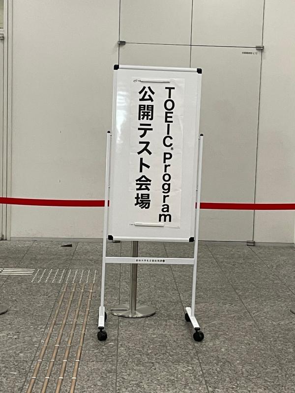 TOEIC® 受けてきました