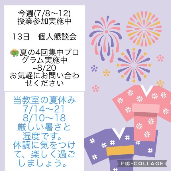 7 & 8月の予定