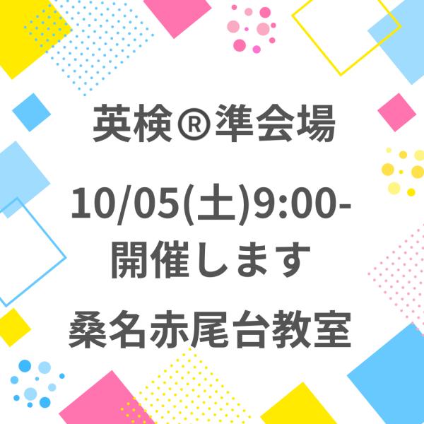 2024.2回英検®️準会場開催