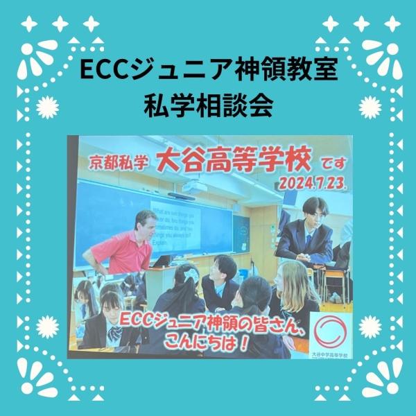 私学相談会