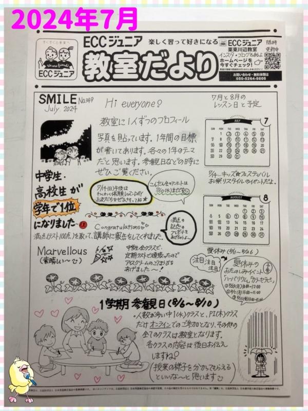 教室便り7月号（SMILE No.349）