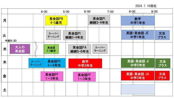 タイムテーブル2024　変わりました