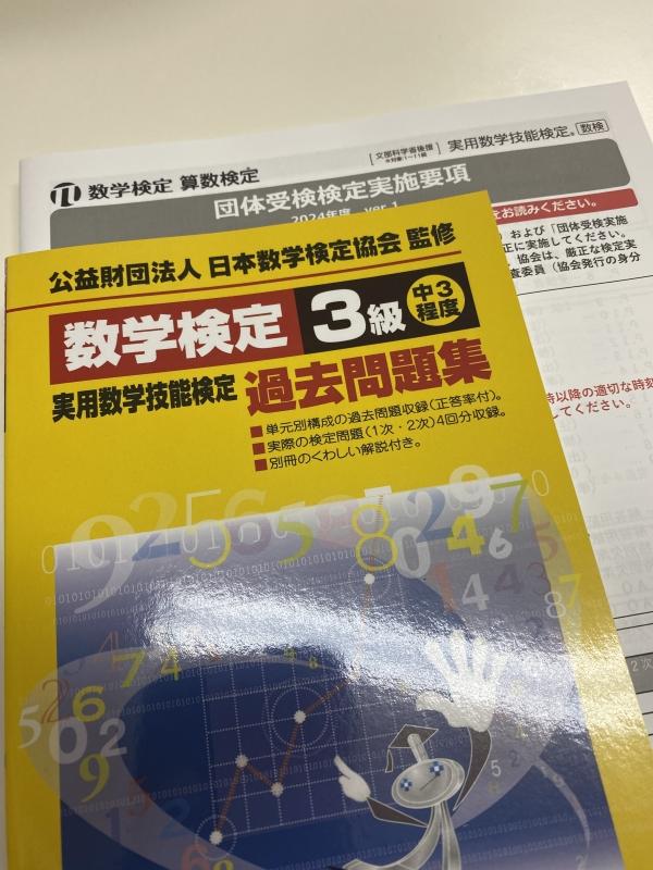 数学検定実施しました〜︎基礎学力アップを目指して︎