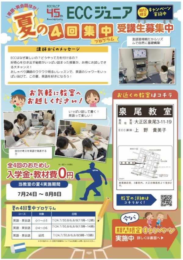 夏の4回お試しコース